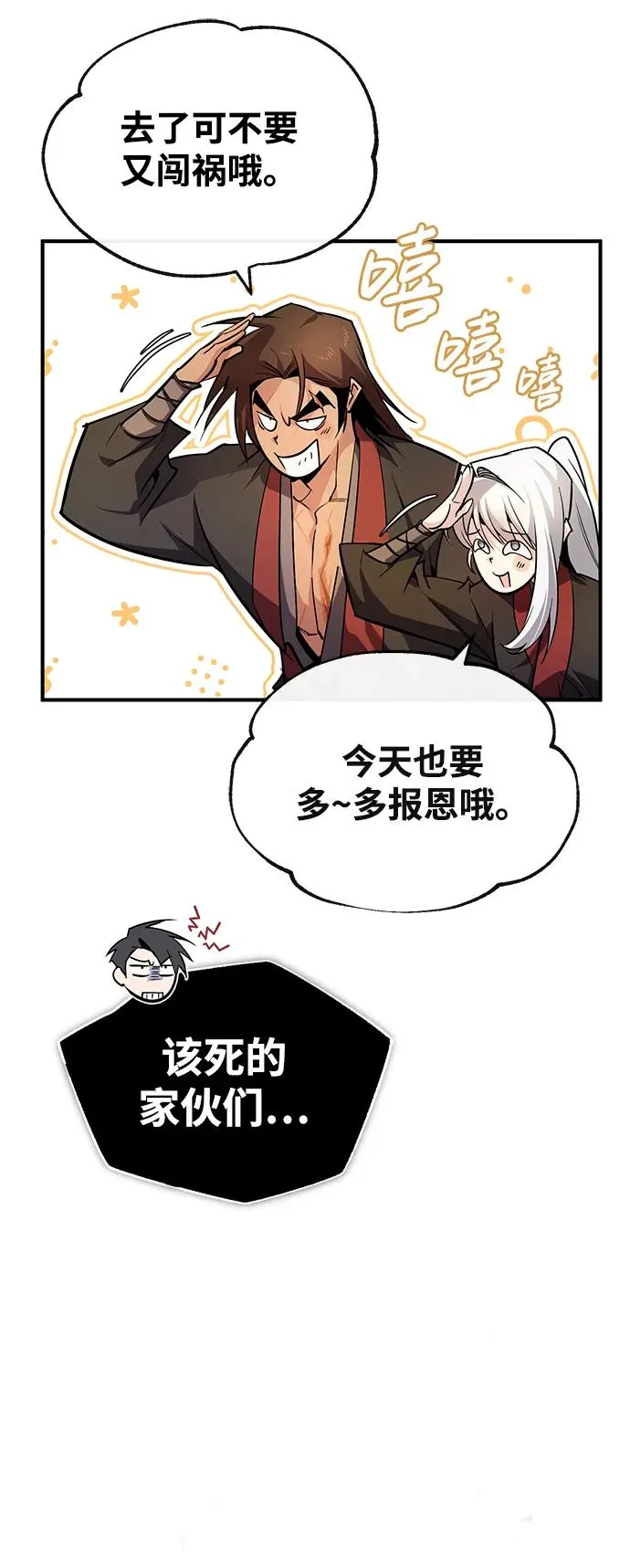 [第87话] 你有交往的对象吗？90