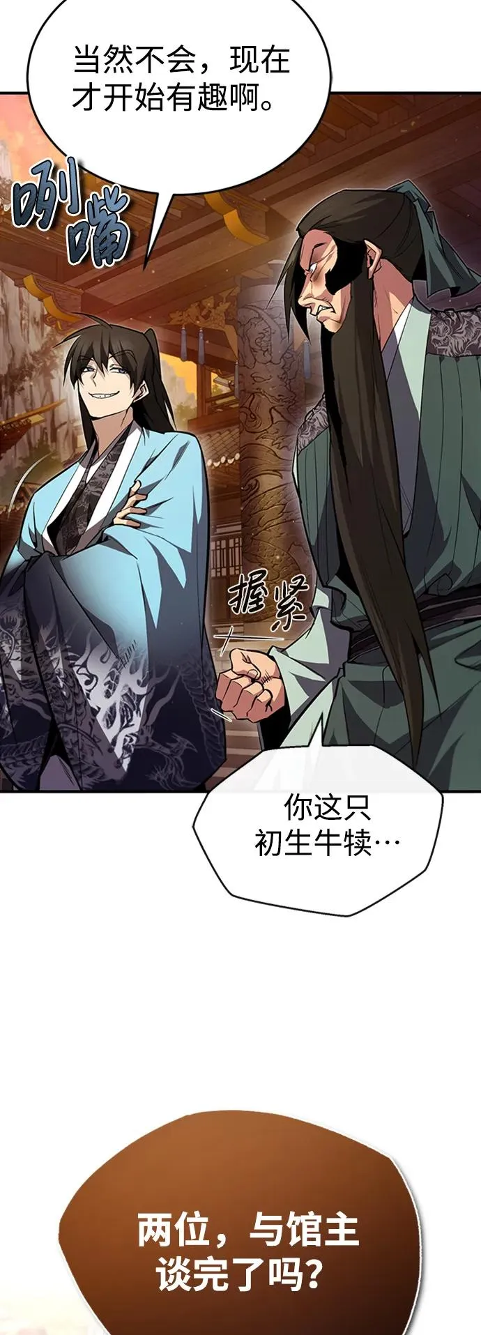 [第52话] 吃了熊心豹子胆50