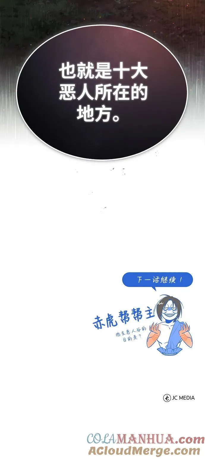 [第71话] 去恶人谷87