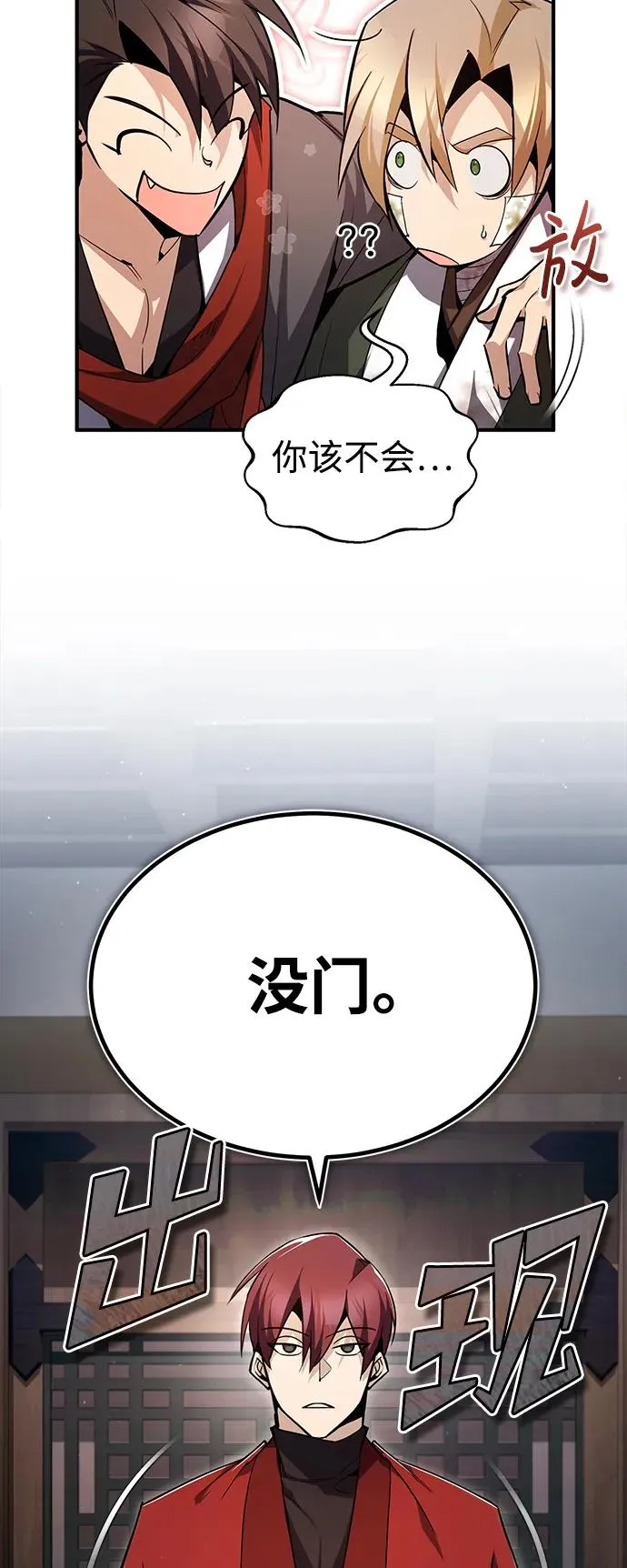 [第71话] 去恶人谷26