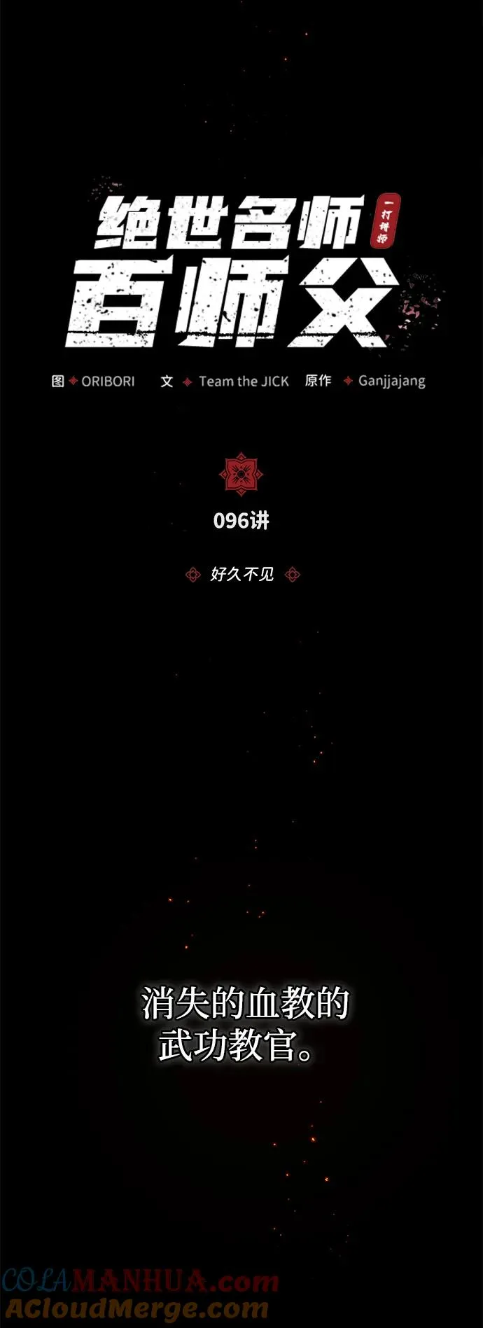 [第96话] 好久不见21