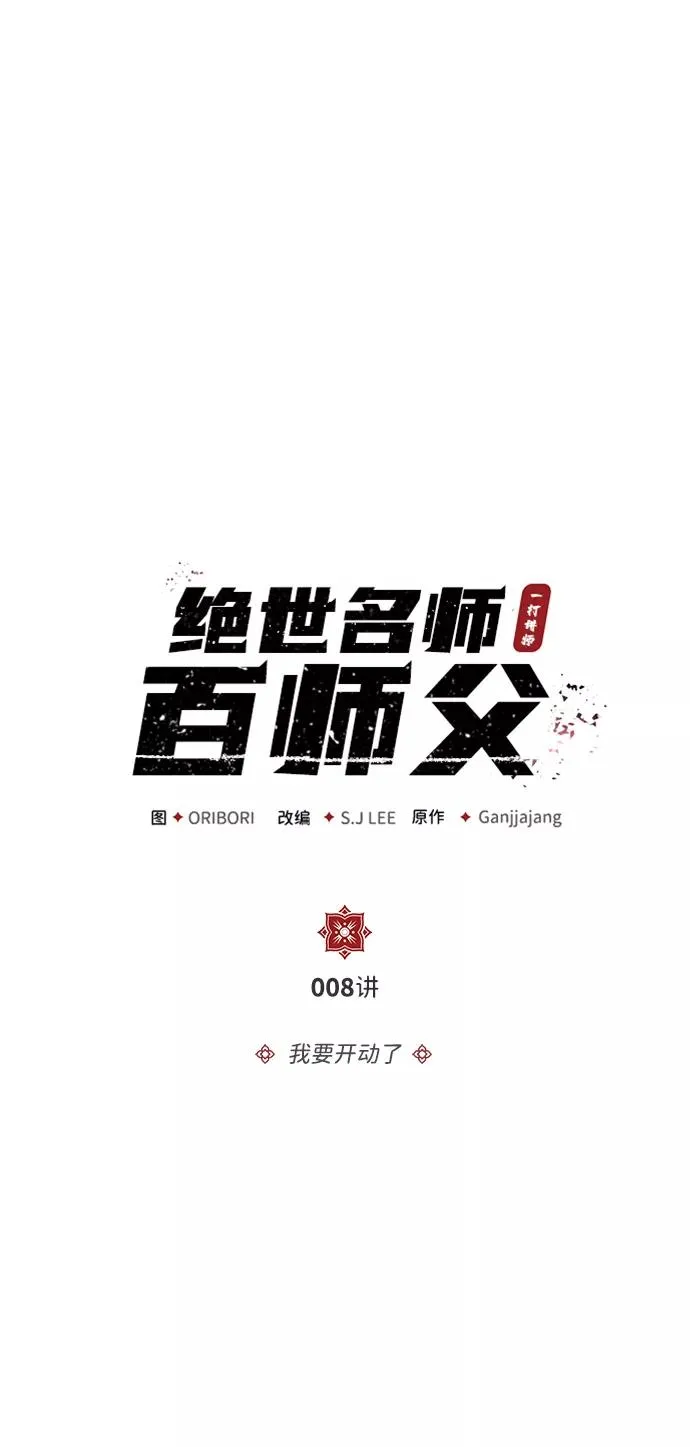 [第8话] 我要开始了2