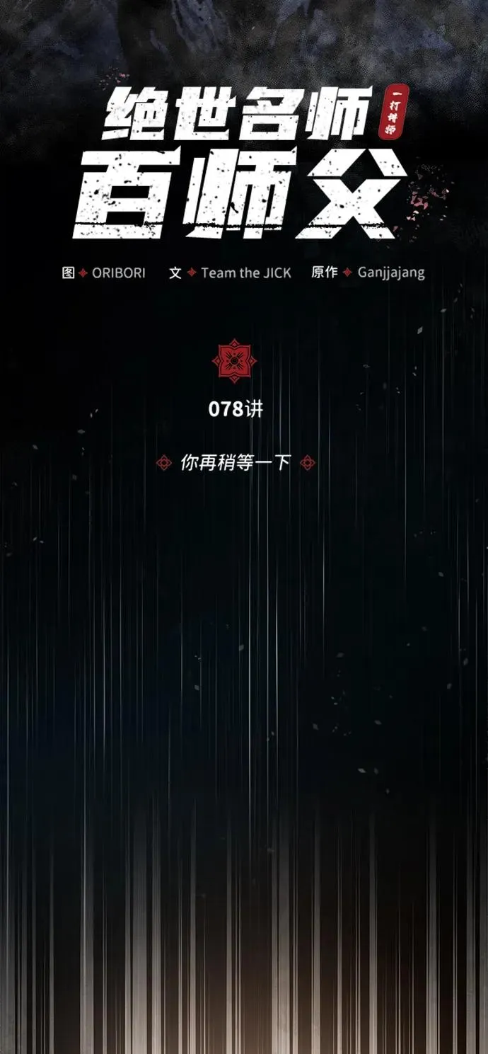 [第78话] 你再稍等一下26