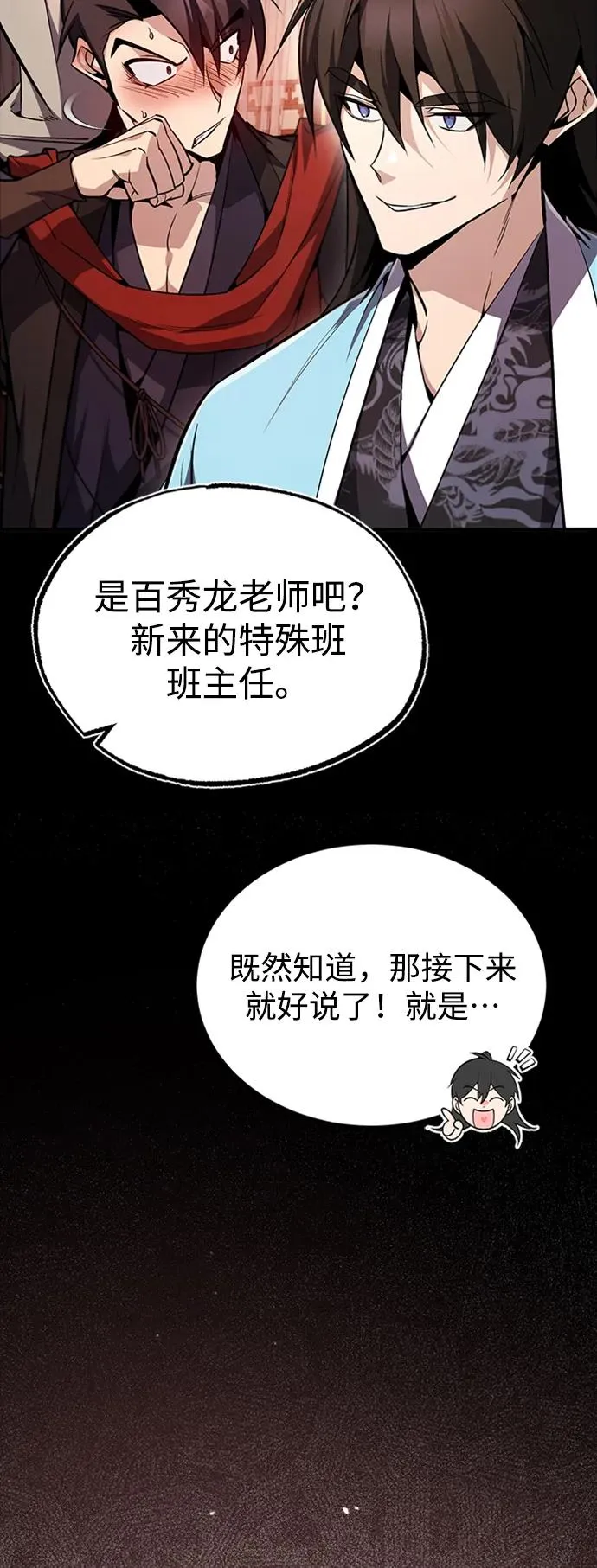 [第54话] 那是骗人的70