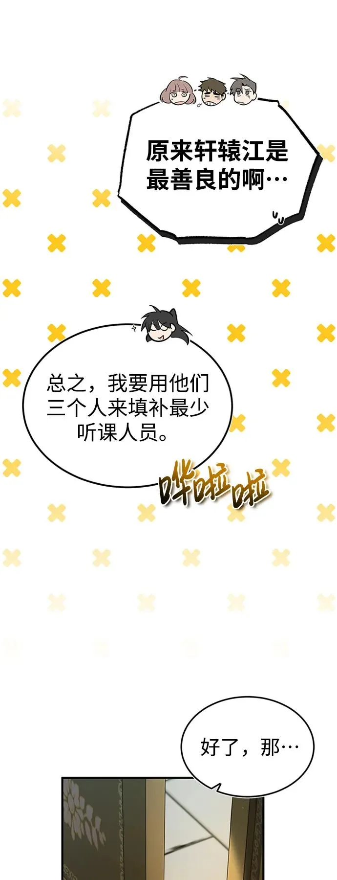 [第53话] 我当你三天的仆人16