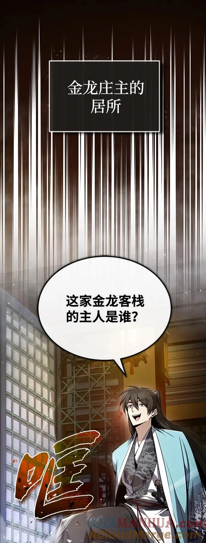 [第55话] 来者是谁？27