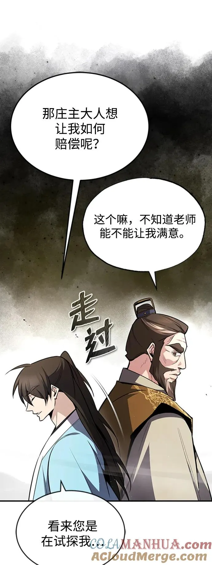 [第55话] 来者是谁？51