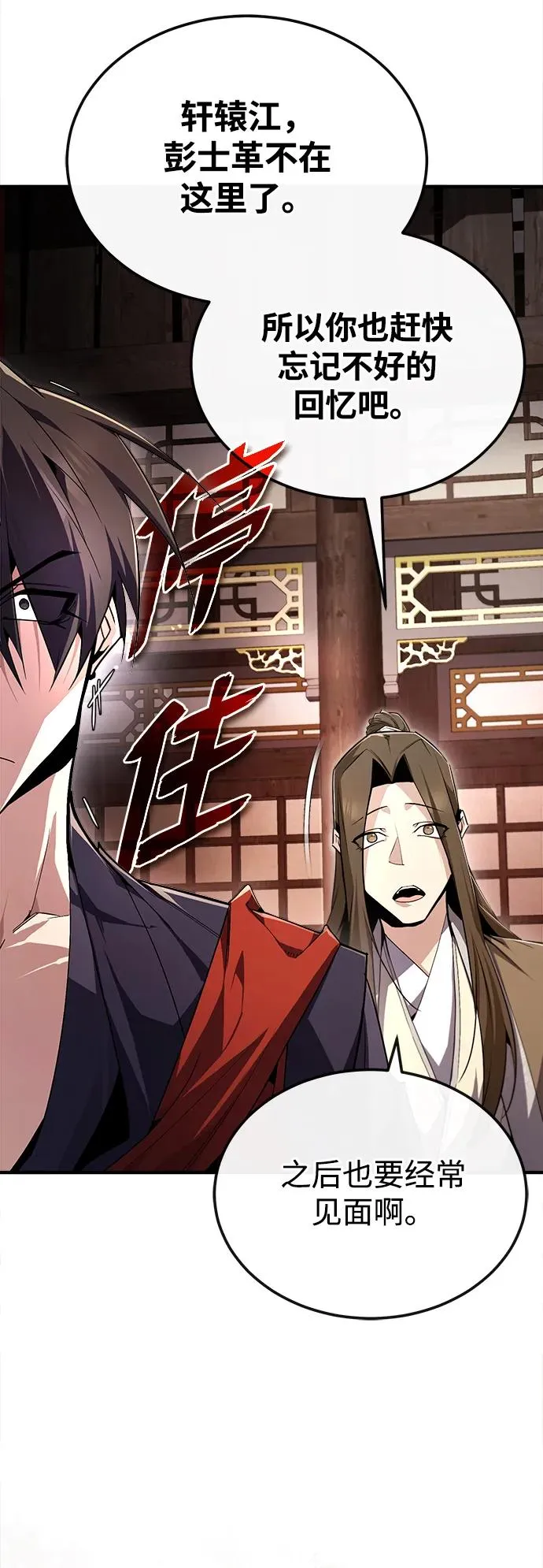[第86话] 我可是轩辕江啊43