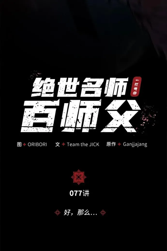 [第77话] 好，那么…22