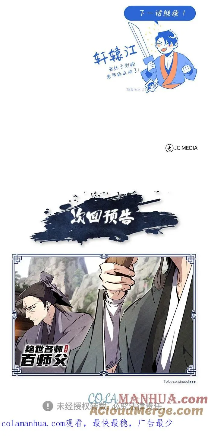 [第91话] 请拭目以待87