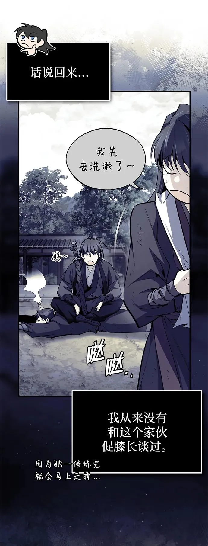[第72话] 要是逼问我该怎么办49