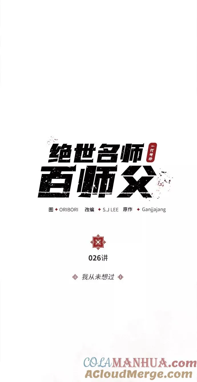 [第26话] 我从未想过6