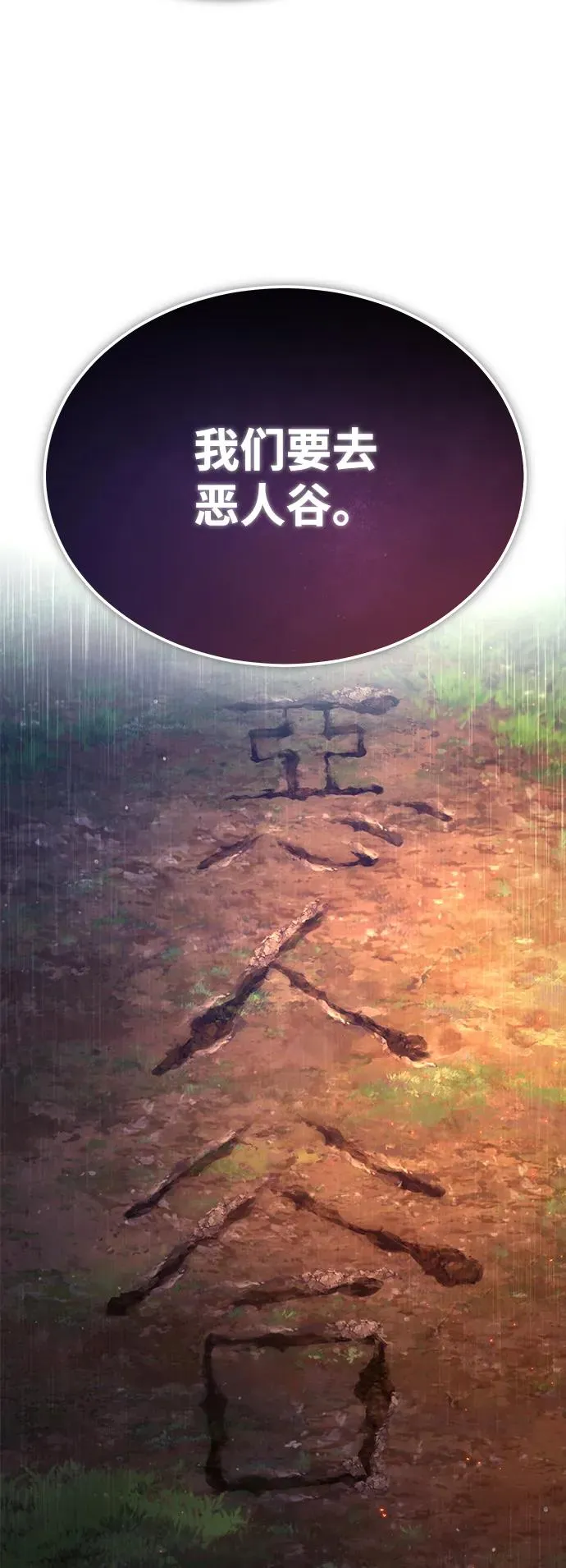 [第71话] 去恶人谷86