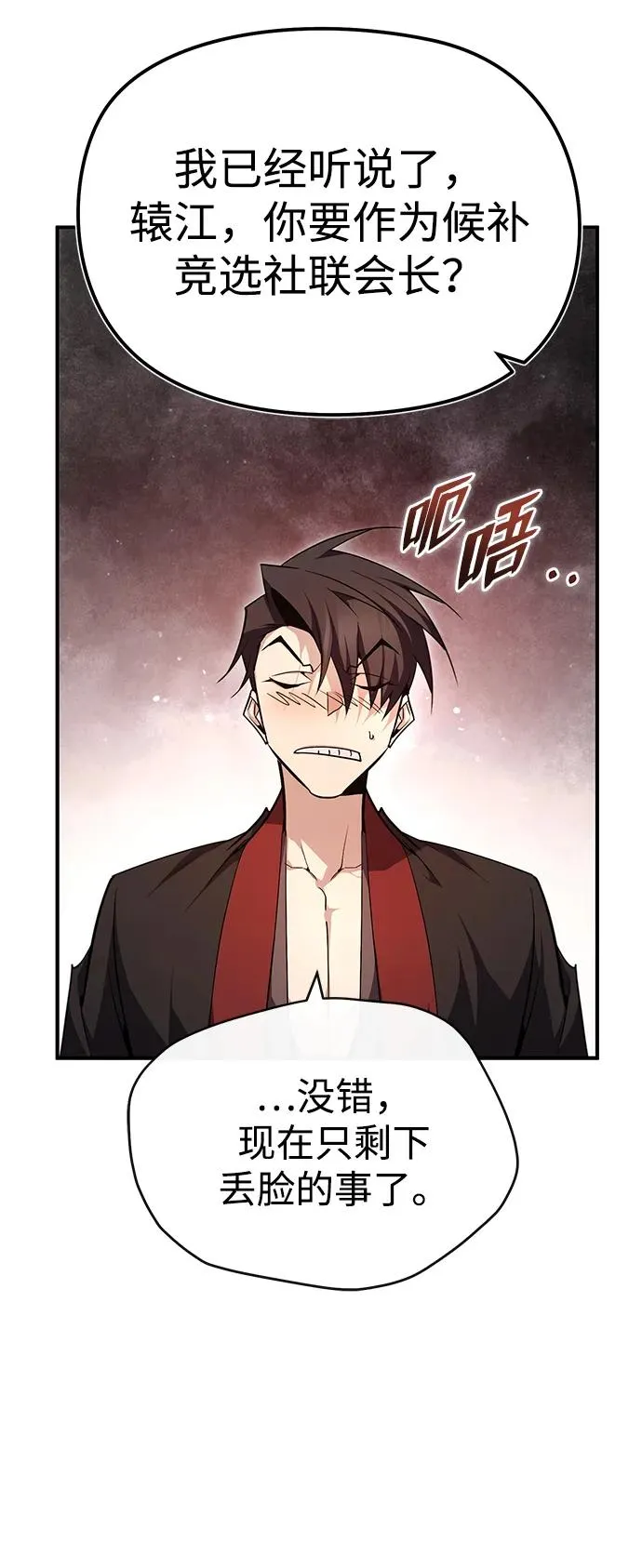 [第86话] 我可是轩辕江啊77