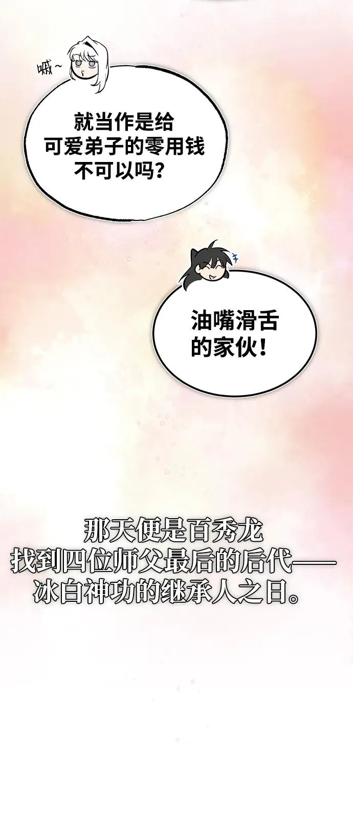 [第83话] 不要再惹是生非了97