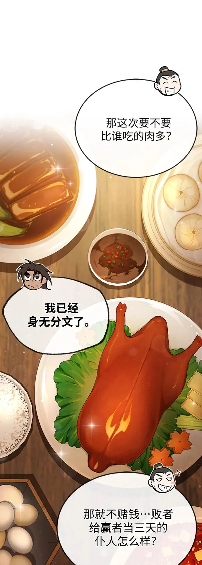 [第53话] 我当你三天的仆人46