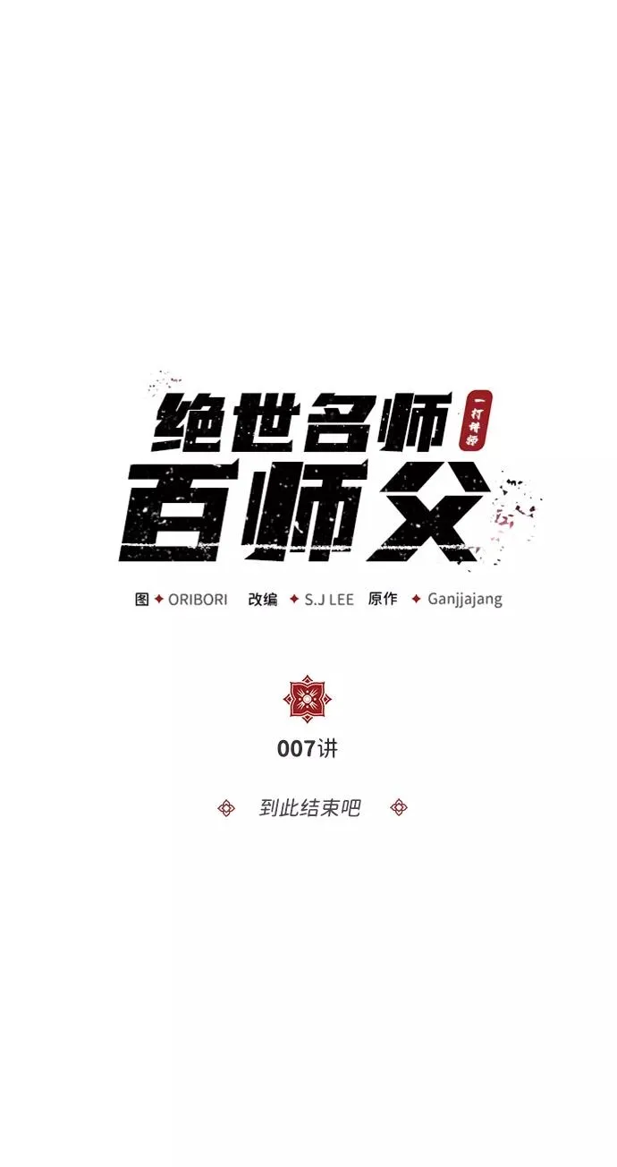 [第7话] 到此结束吧1