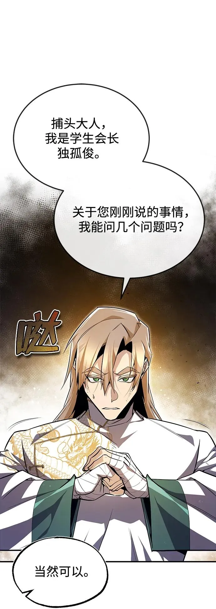 [第62话] 要装蒜到什么时候1