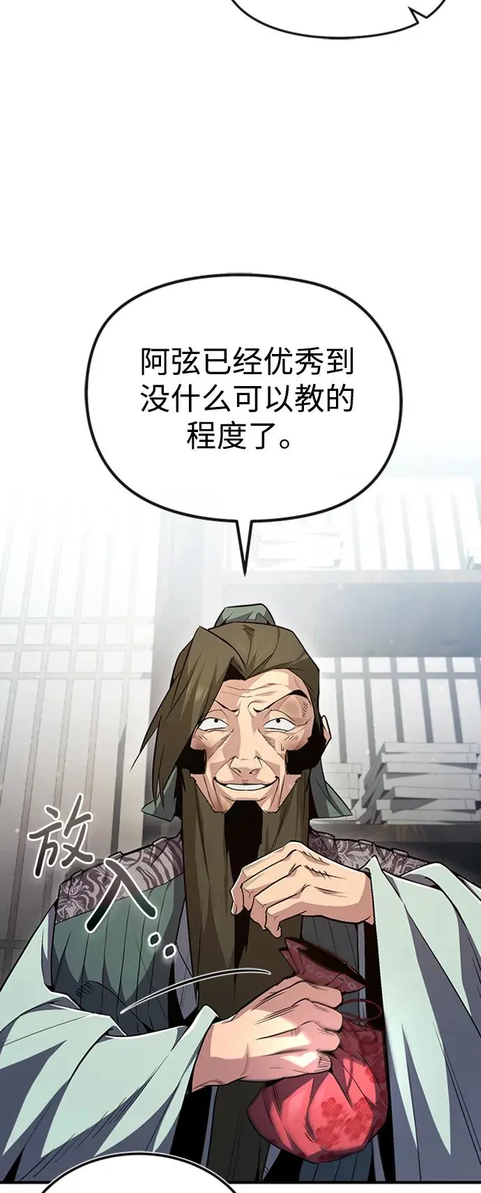 [第52话] 吃了熊心豹子胆11