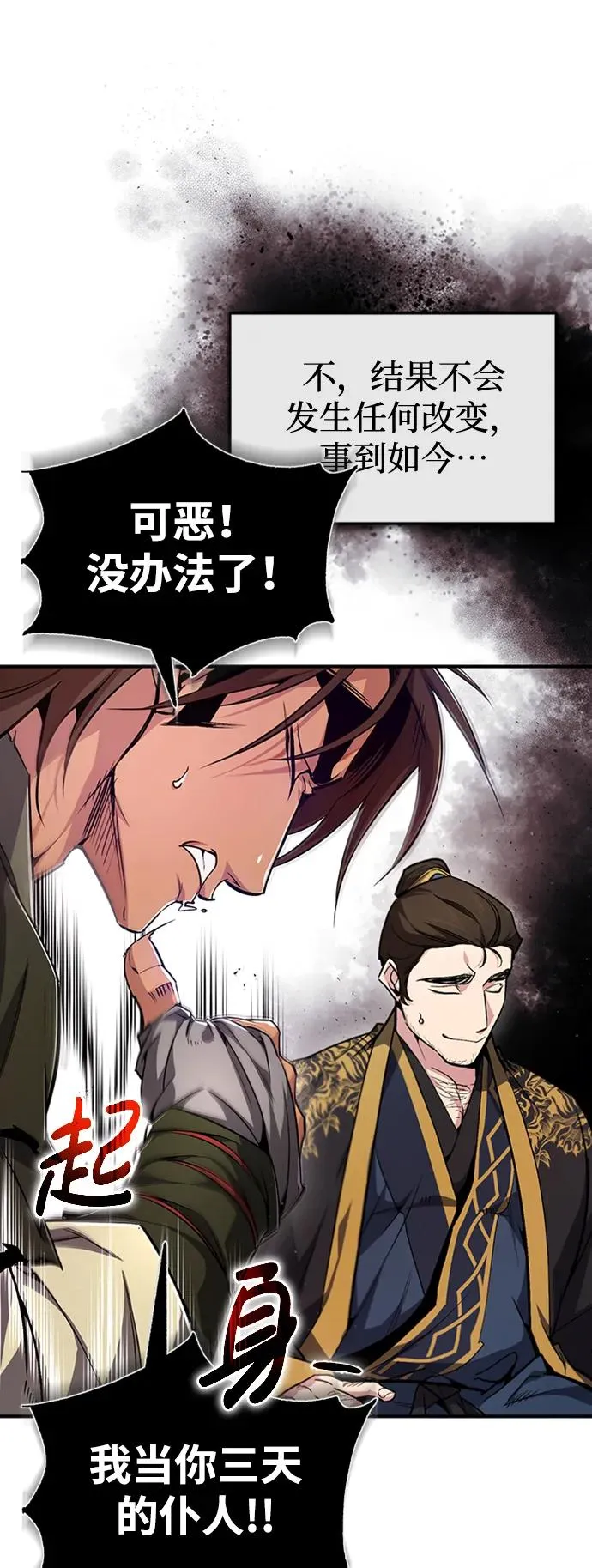 [第53话] 我当你三天的仆人53
