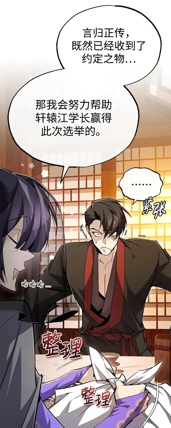 [第87话] 你有交往的对象吗？26