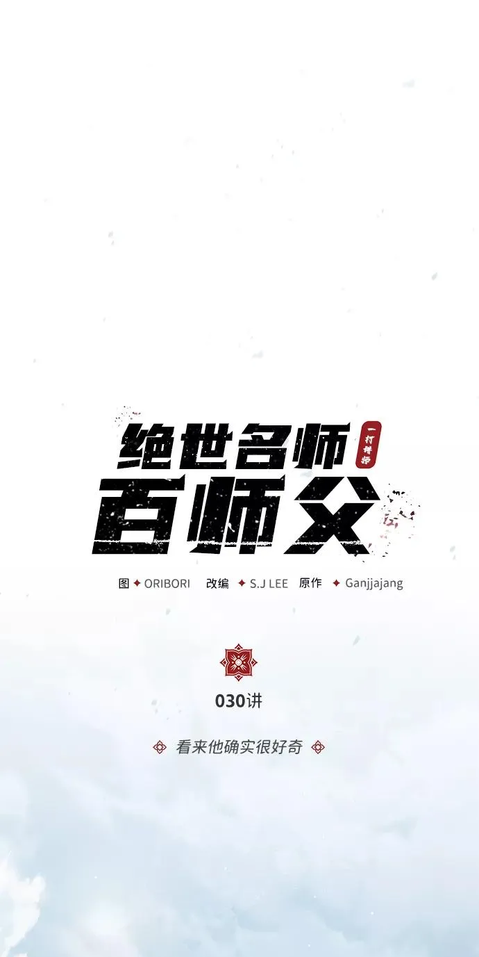 [第30话] 看来他确实很好奇8