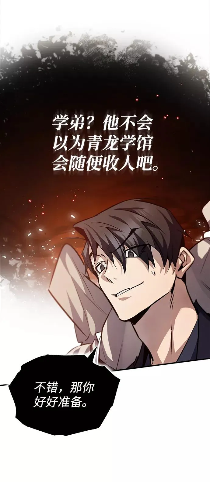 [第33话] 真是吵闹呢10