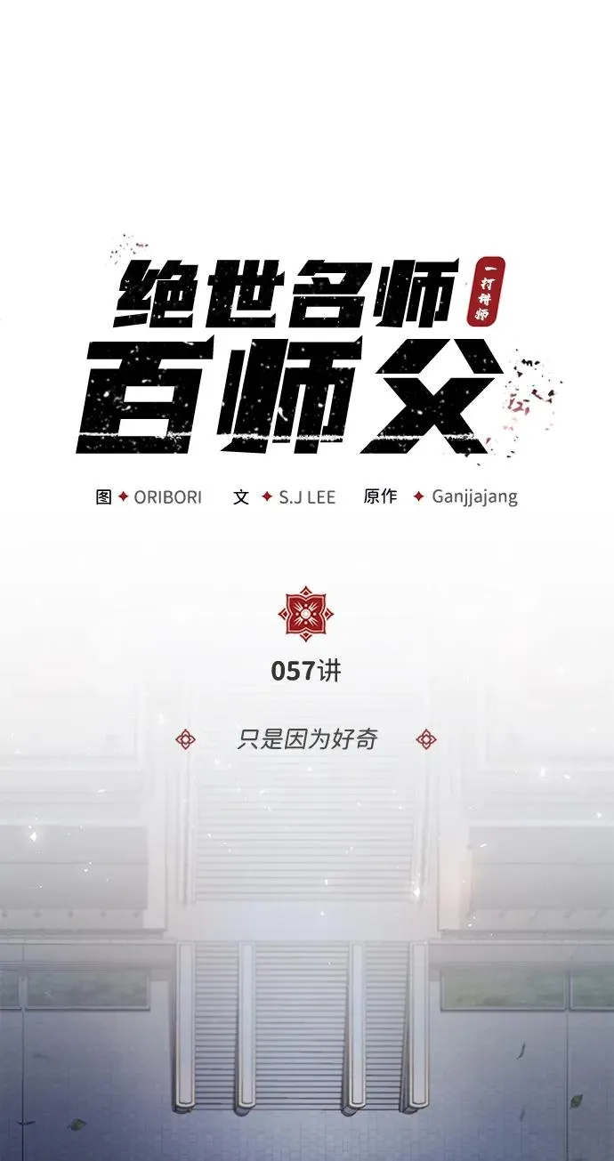 [第57话] 只是因为好奇20