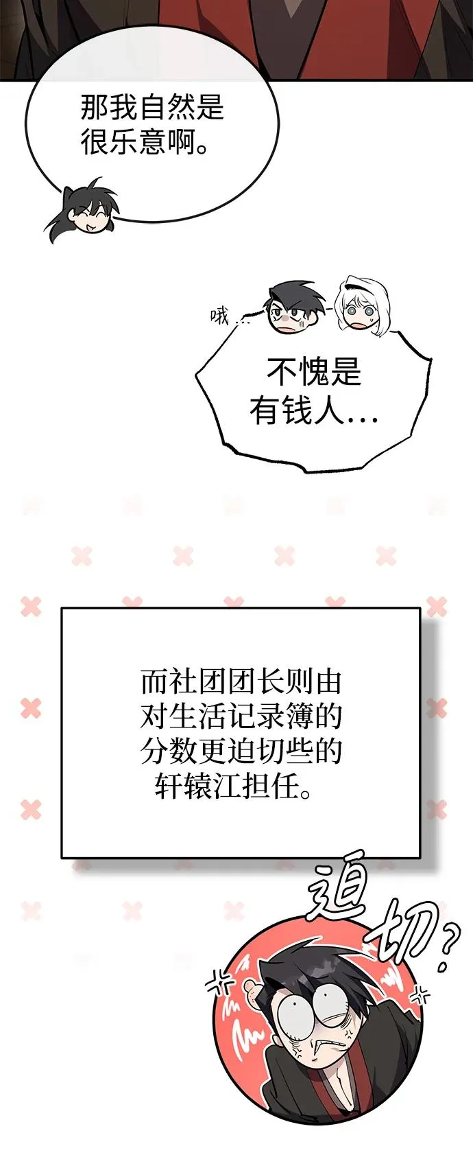 [第85话] 如实告诉你们了87
