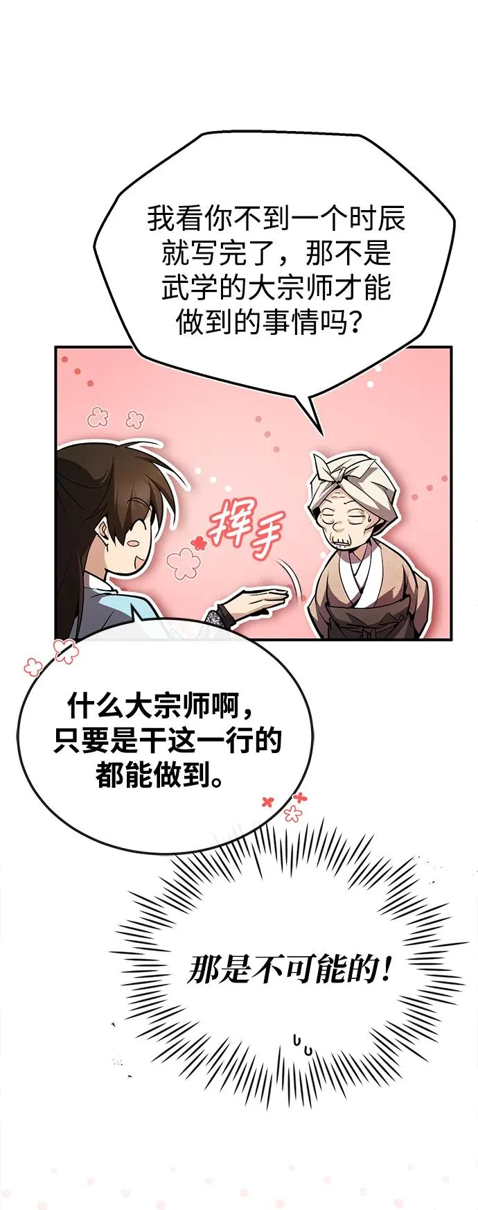 [第66话] 绝对不行！76