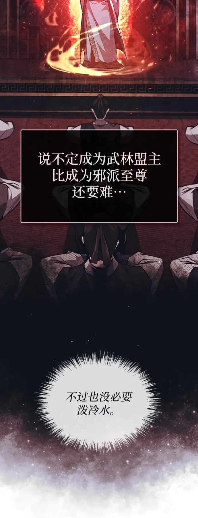 [第52话] 吃了熊心豹子胆71