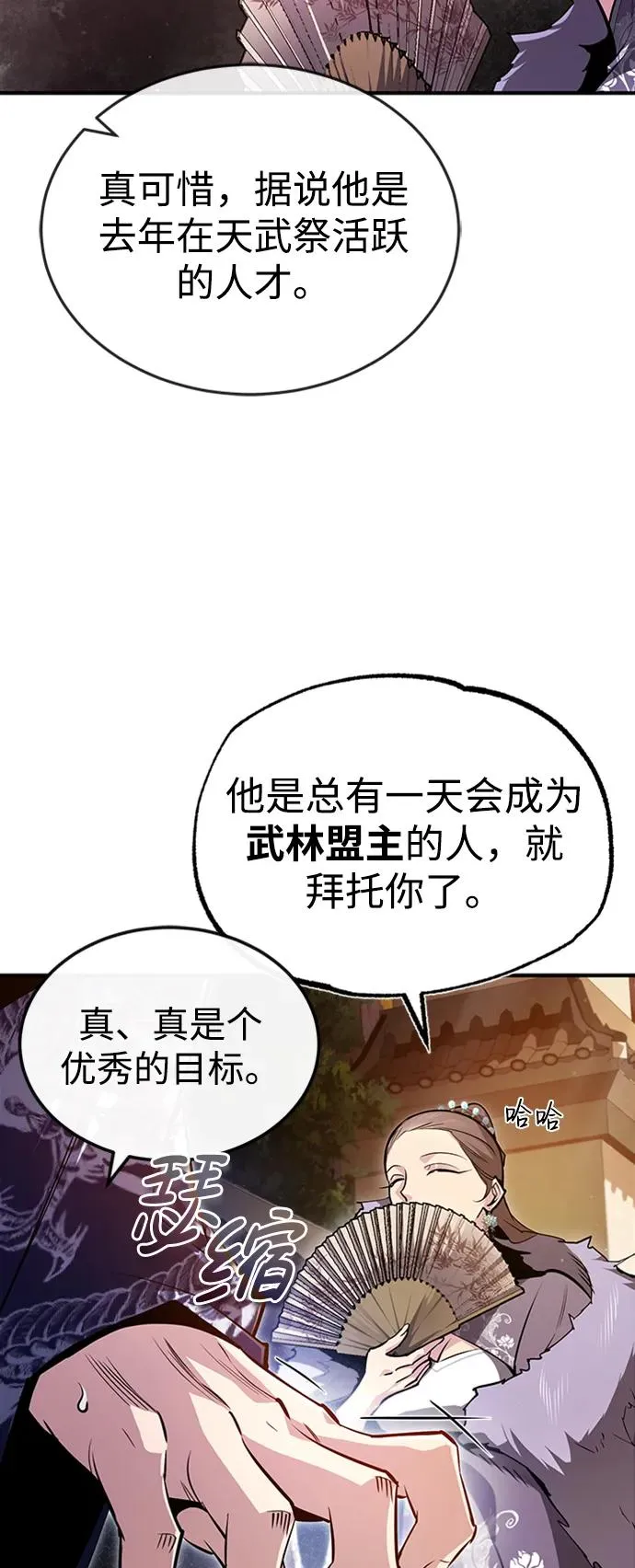 [第52话] 吃了熊心豹子胆68