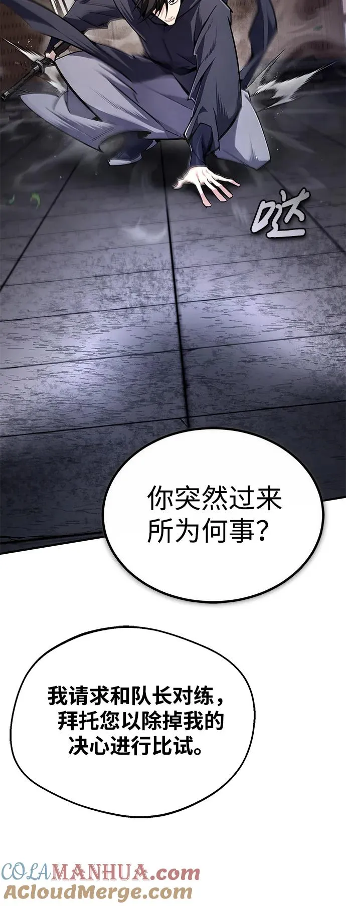 [第97话] 血洗天下！血魔仰伏！81