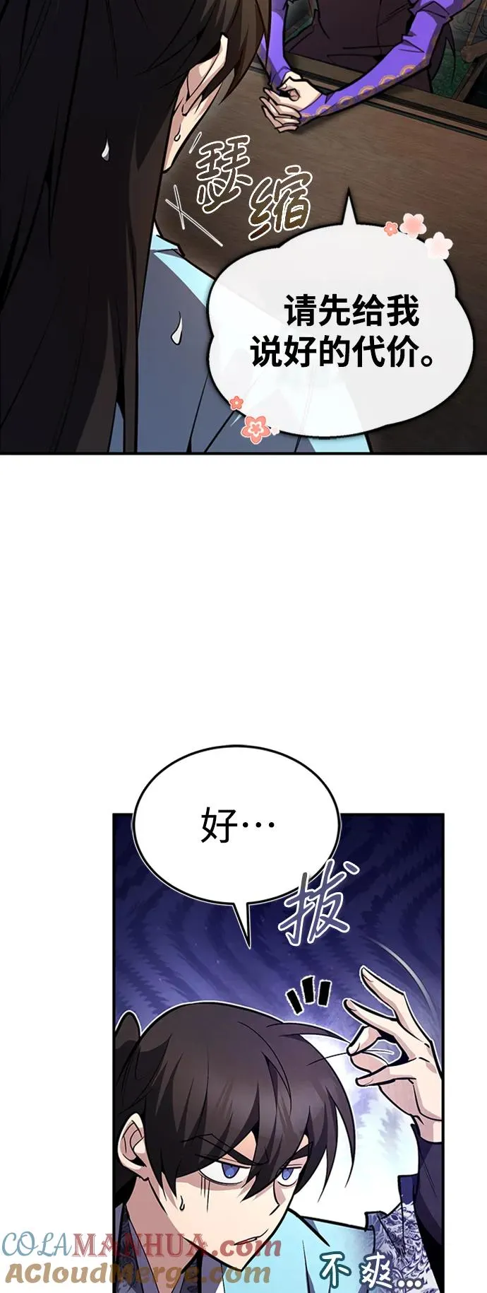 [第51话] 居然使这种花招66