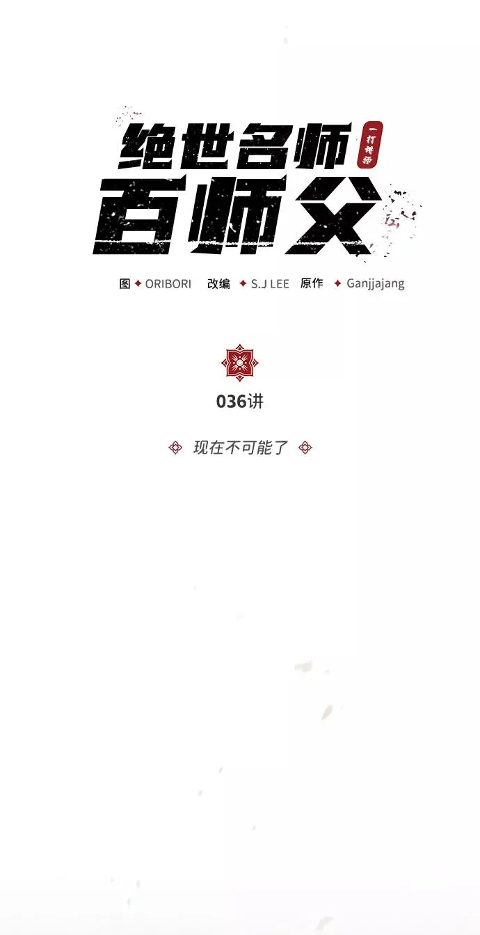 [第36话] 现在不可能了7