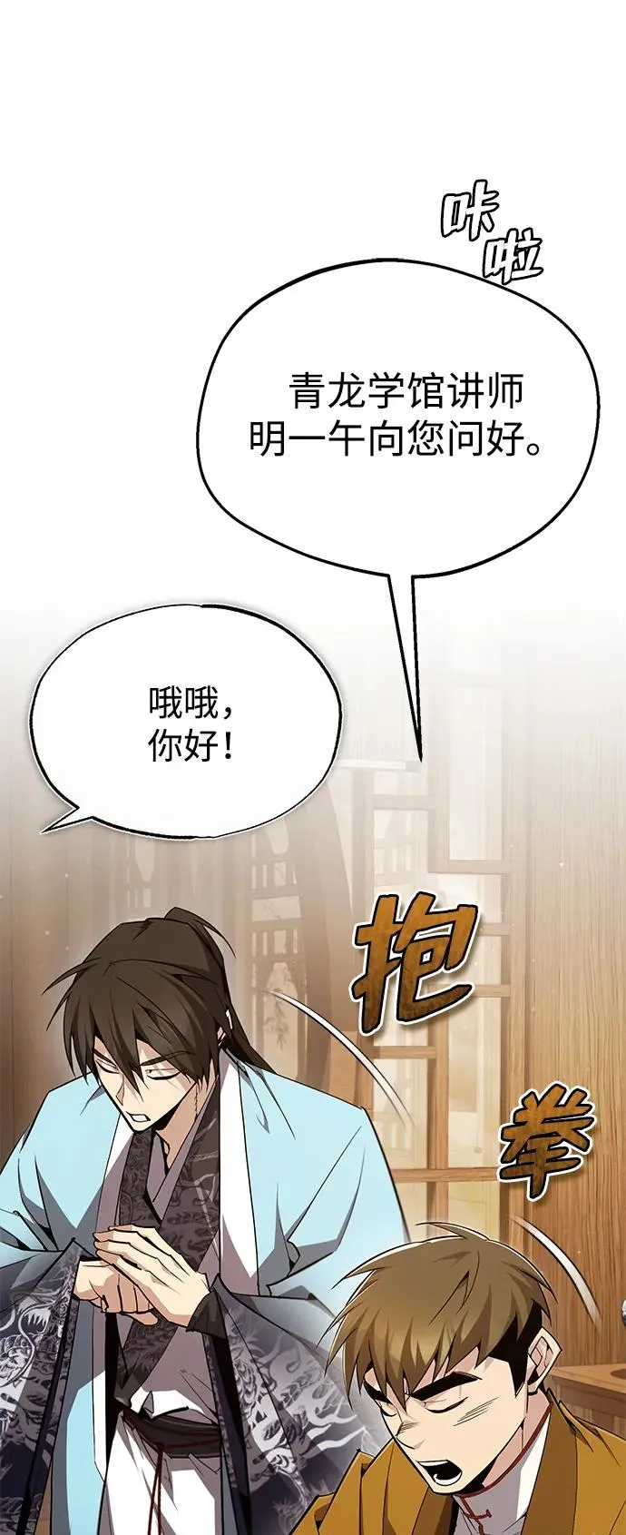 [第84话] 我们秀龙万岁！29