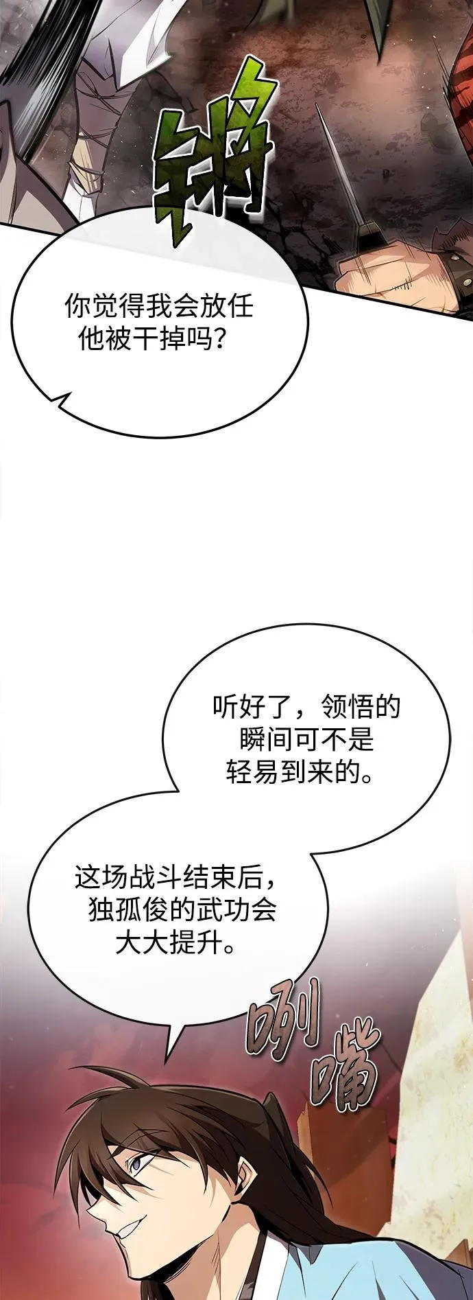 [第68话] 刚刚那把剑17