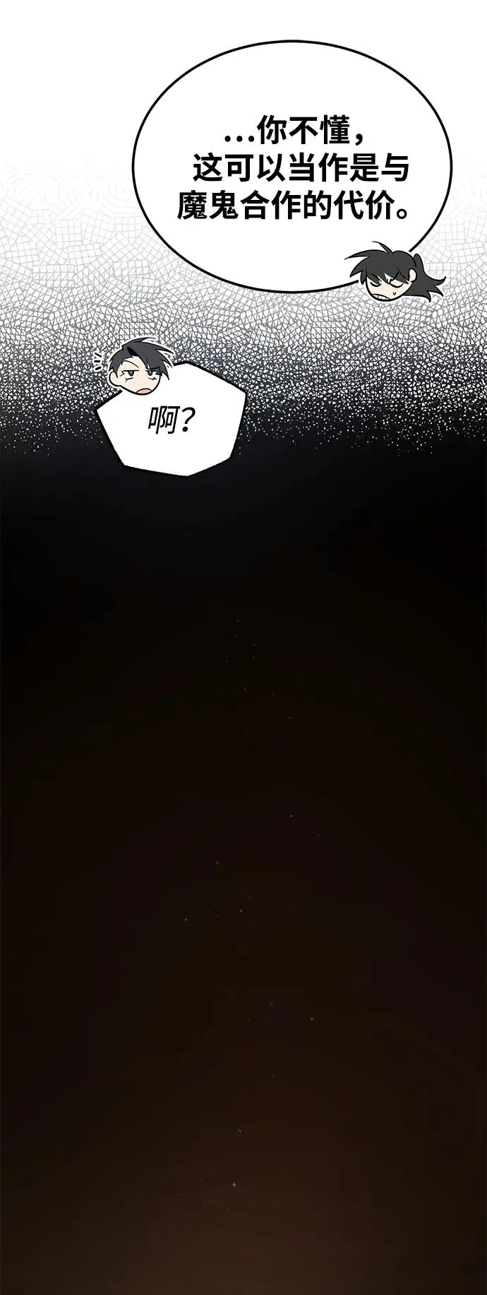 [第87话] 你有交往的对象吗？19
