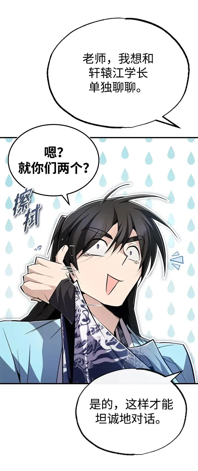 [第87话] 你有交往的对象吗？29