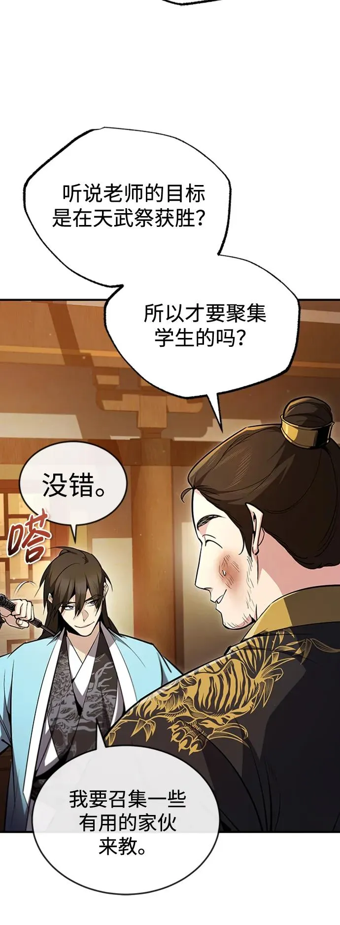 [第54话] 那是骗人的44