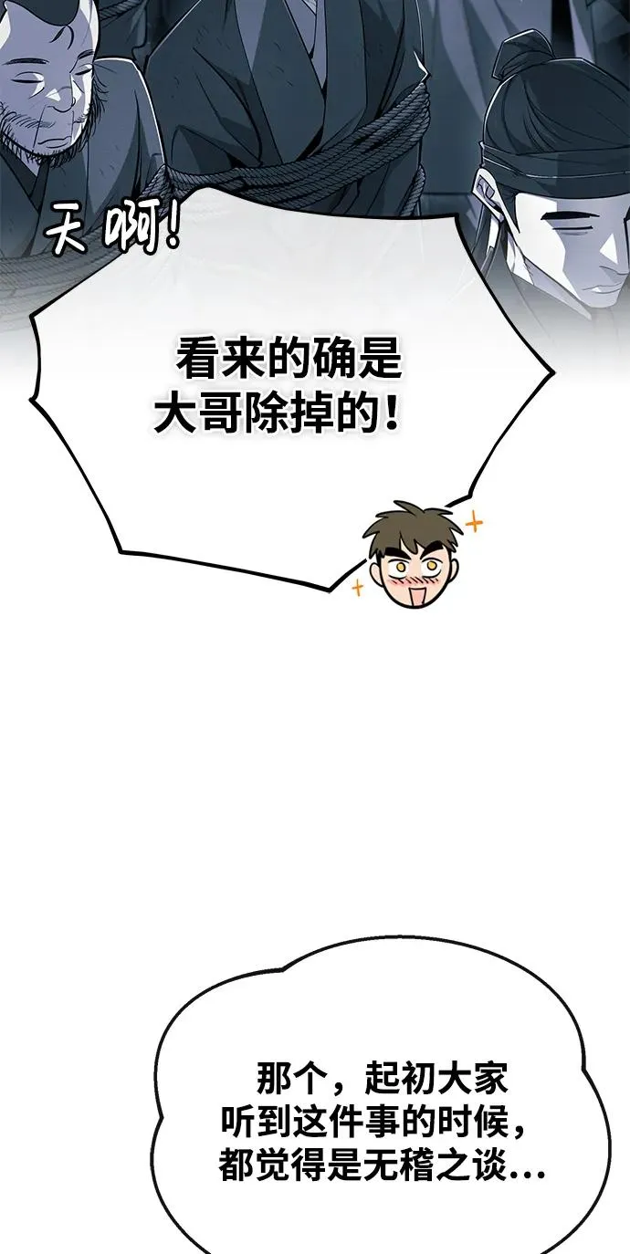 [第84话] 我们秀龙万岁！13