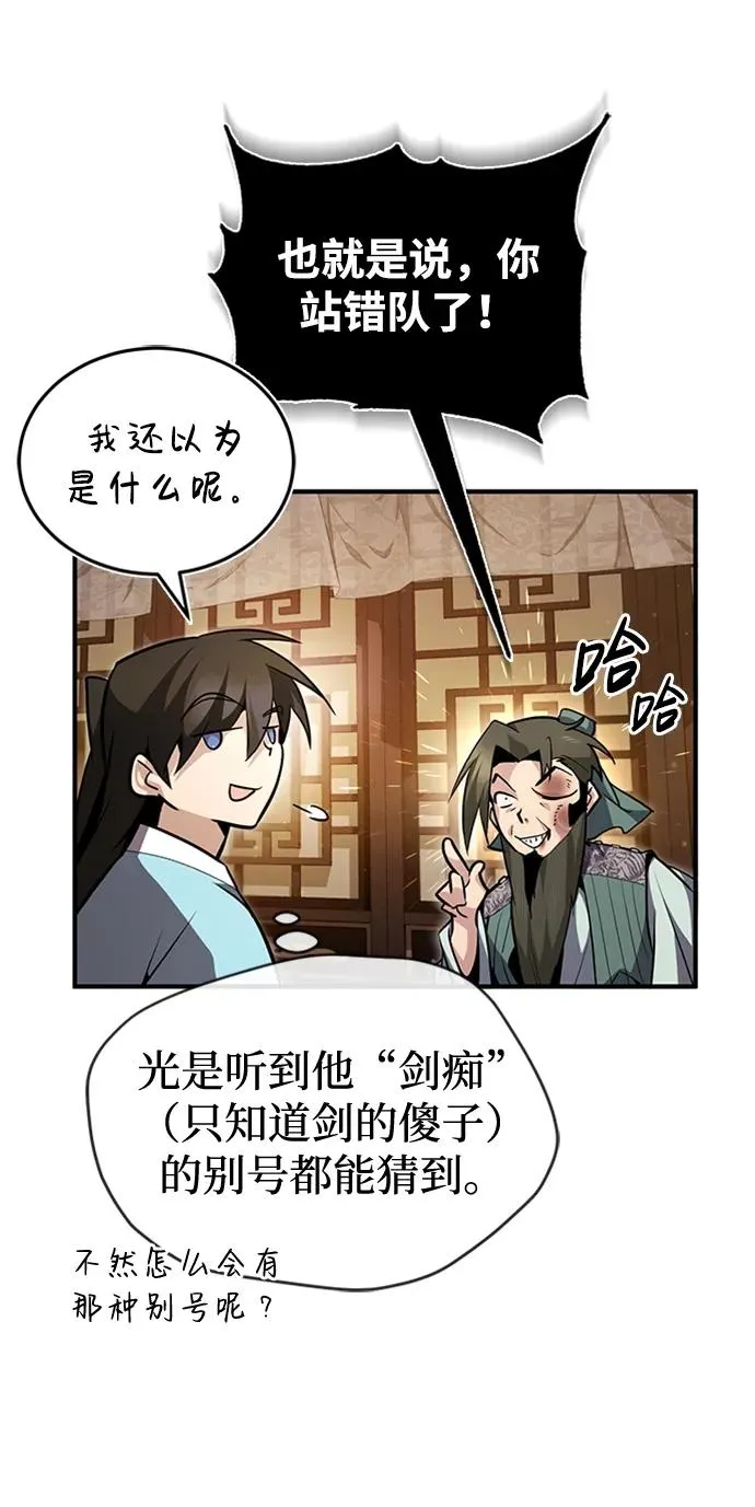 [第51话] 居然使这种花招23