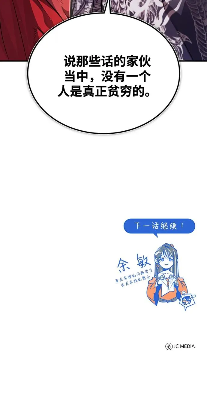 [第54话] 那是骗人的86