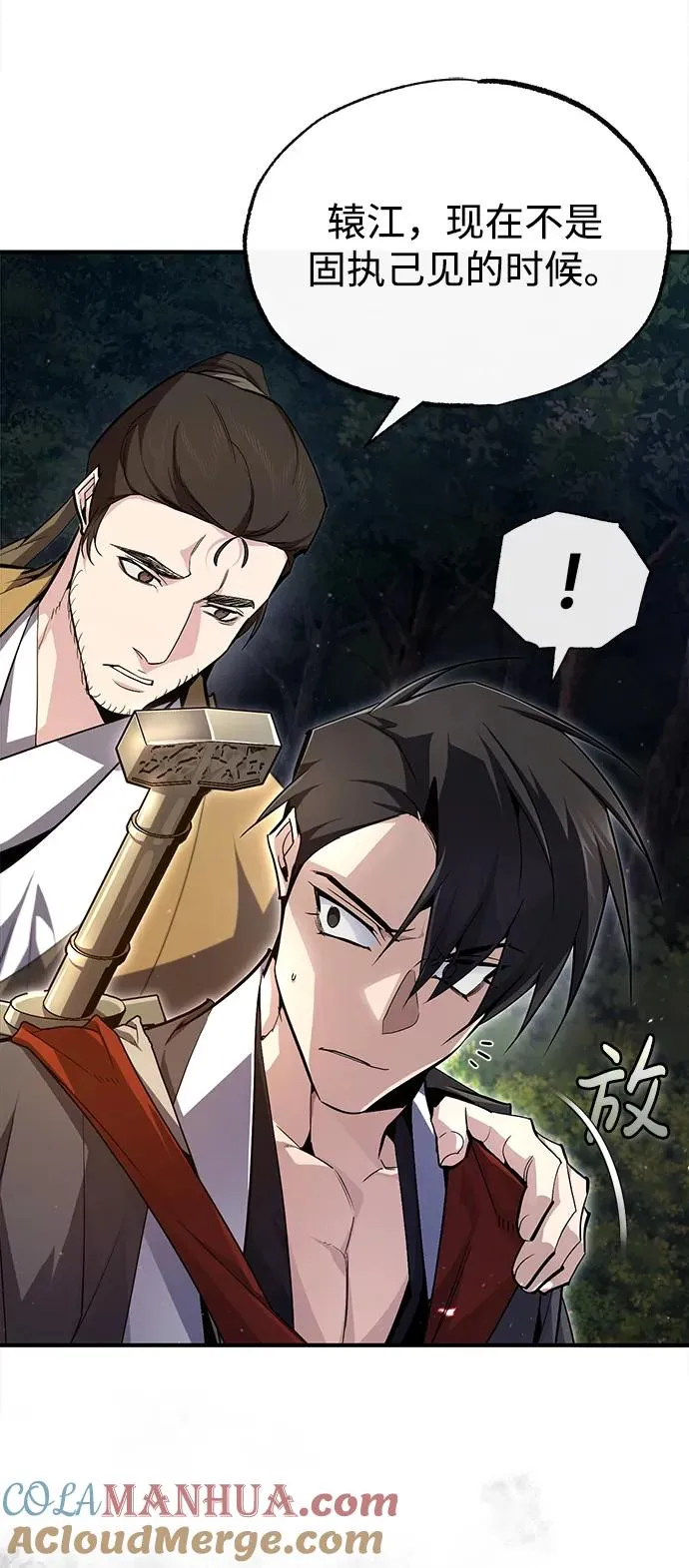 [第72话] 要是逼问我该怎么办27