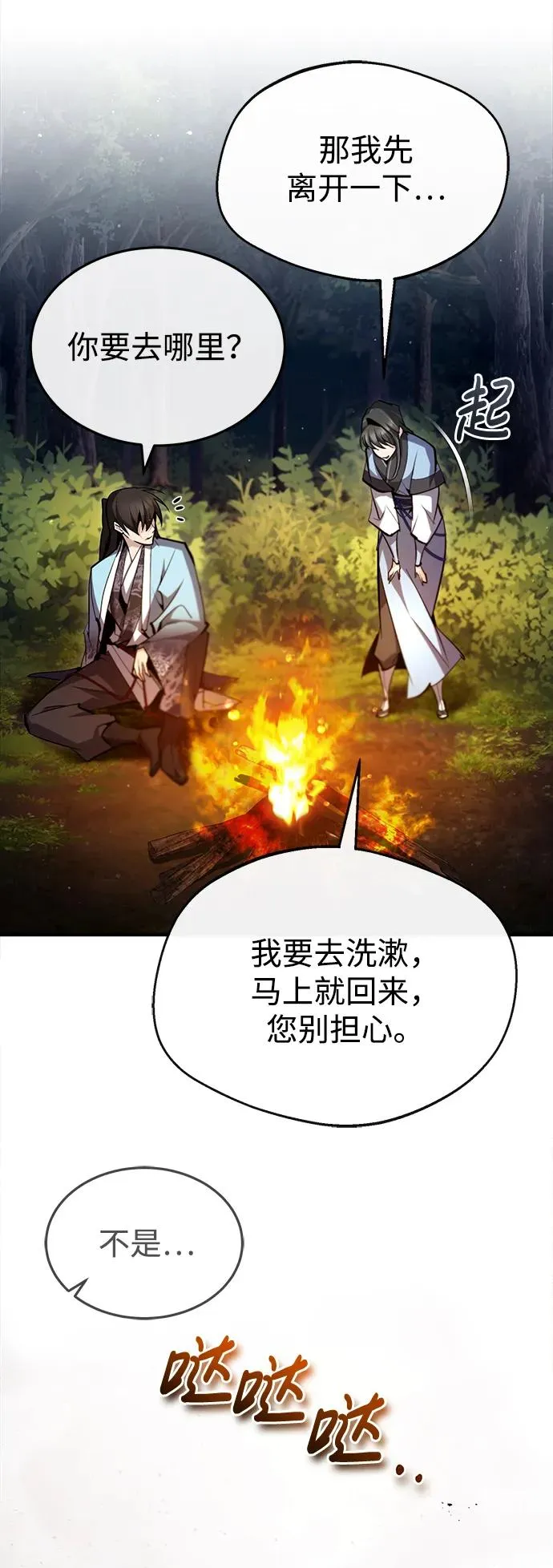 [第72话] 要是逼问我该怎么办55