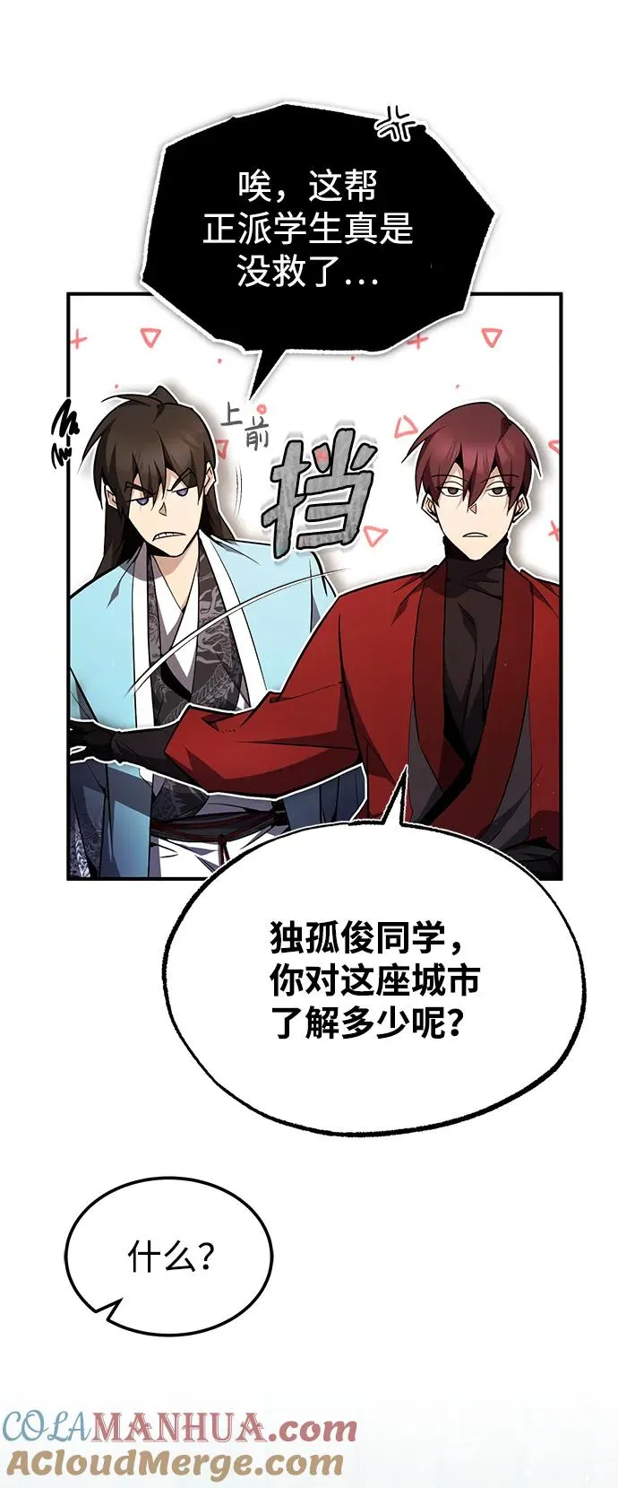 [第62话] 要装蒜到什么时候9