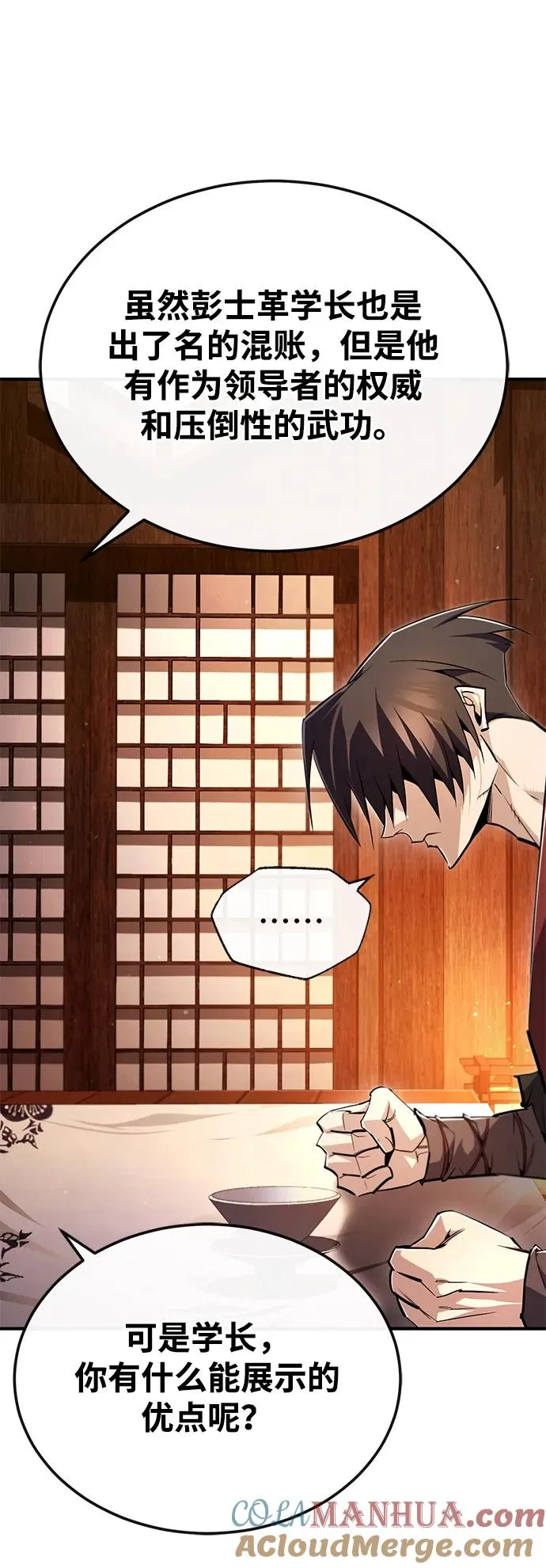 [第87话] 你有交往的对象吗？44