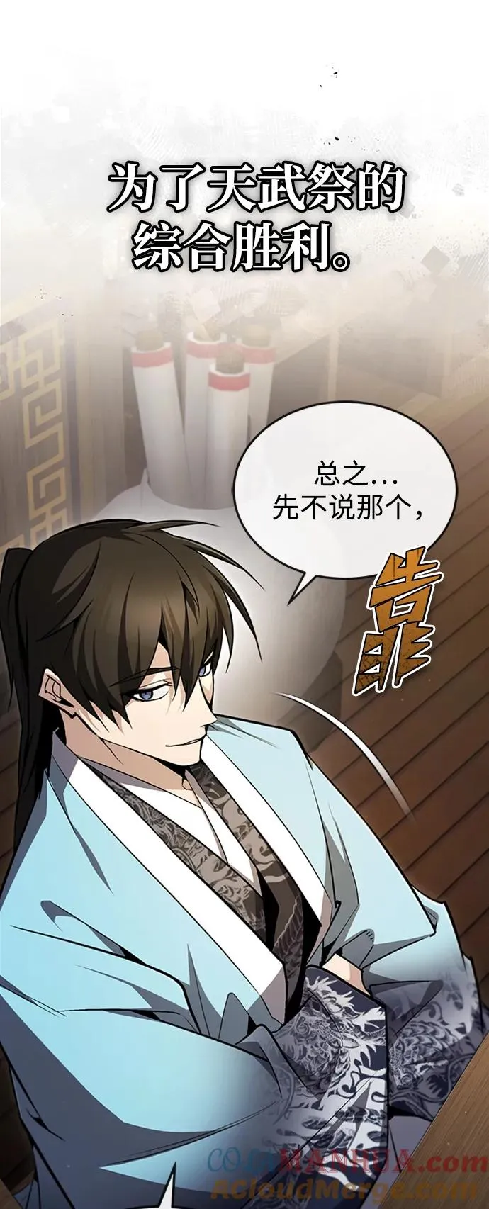 [第66话] 绝对不行！90