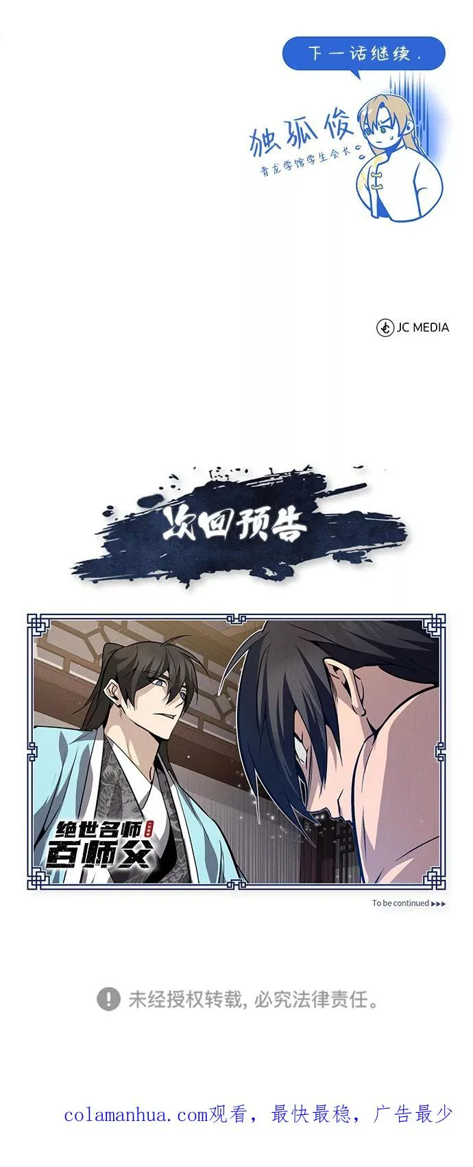[第29话] 真是异想天开91