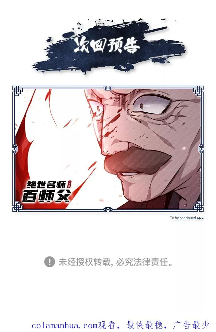 [第45话] 所谓真正的天才86